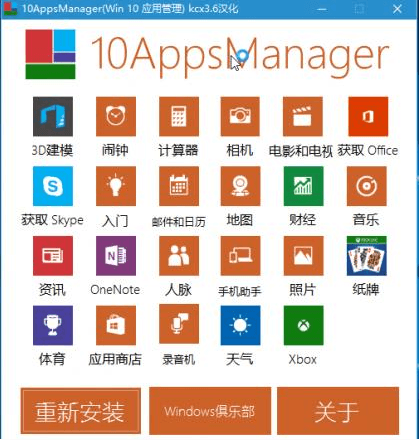 一键卸载win10预装软件 v3.6汉化版