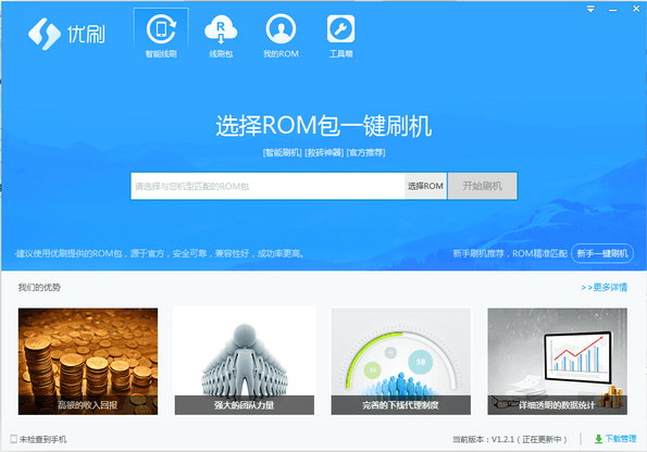 优刷刷机电脑版 v1.2.1