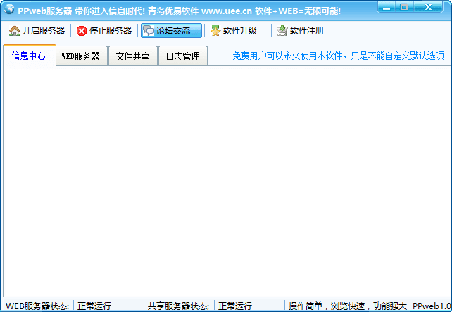 PPweb服务器 V1.0 绿色免费版