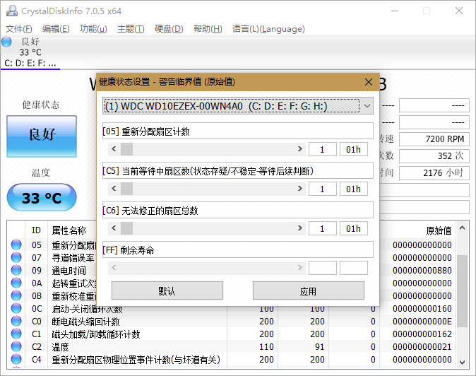 CrystalDiskInfo 绿色便携版v7.0.5