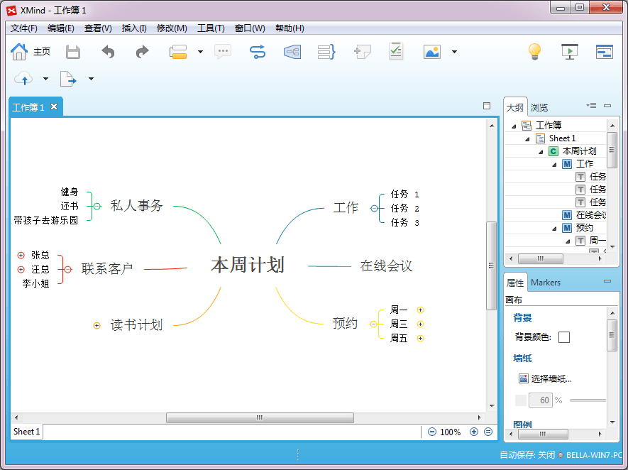 XMind 7 v3.6.0简体中文版
