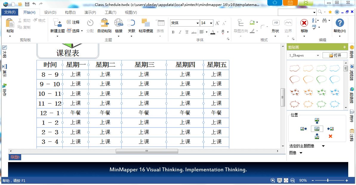 思维导图高级版 v16.0.0.400简体中文版