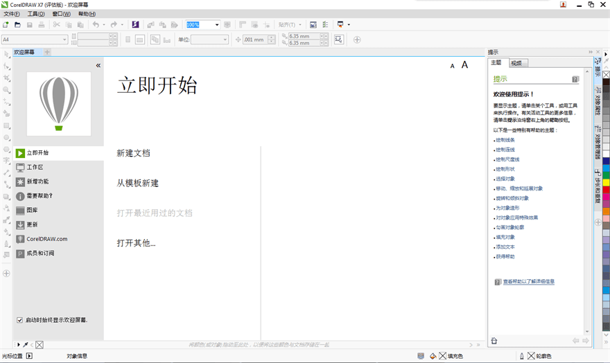 矢量绘图软件 v17.1.0.572