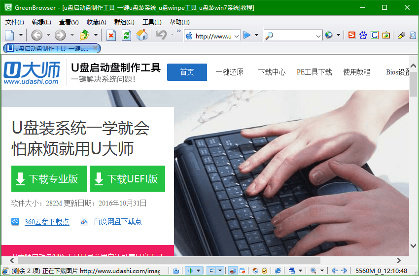 GreenBrowser v6.9.1223 绿色便携版