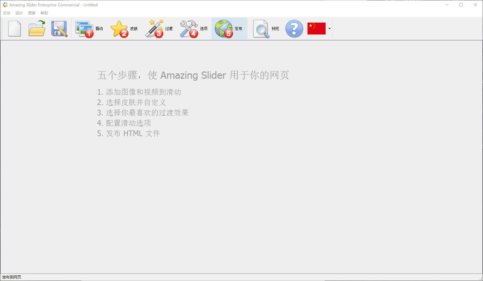 Amazing Slider 汉化中文版v6.2