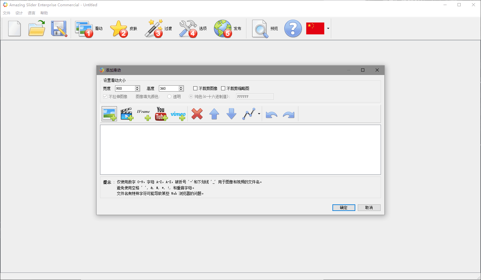 Amazing Slider 汉化中文版v6.2