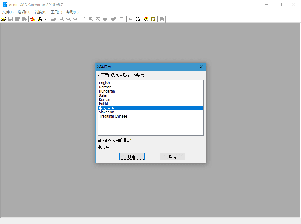 acme cad converter 2016 中文破解版v8.7.5