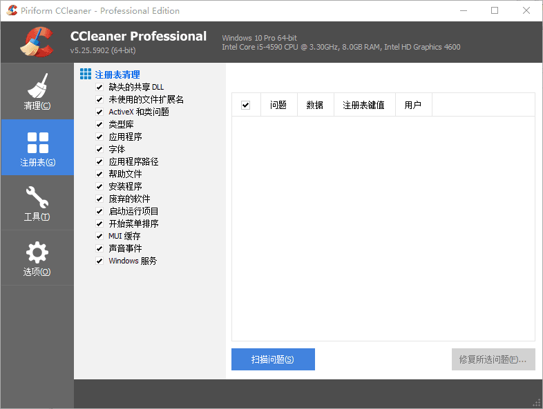 CCleaner 专业增强版v5.25.5902