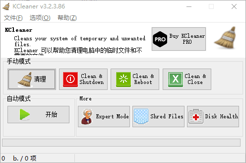 KCleaner 绿色版3.2.3.86