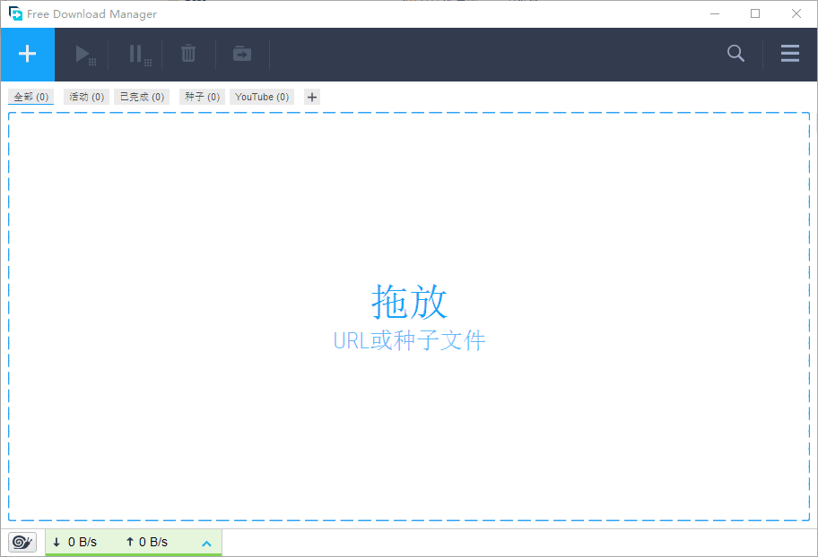 Free Down load Manager 绿色版V5.1.23