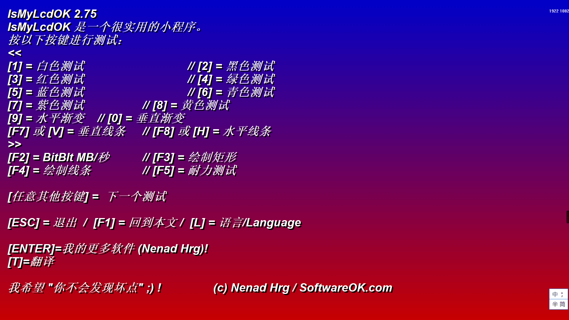 IsMyLcdOK 绿色中文版v2.75