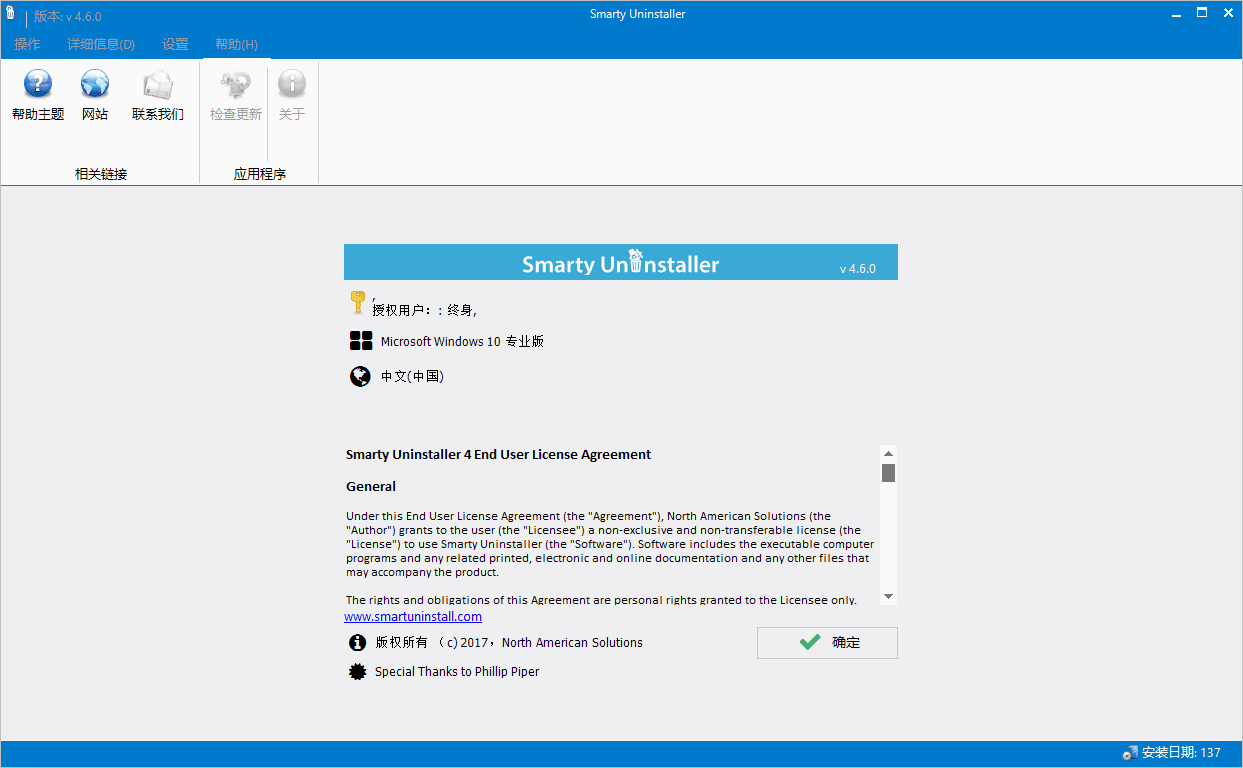 Smarty Uninstaller 安装版带注册机V4.6.0