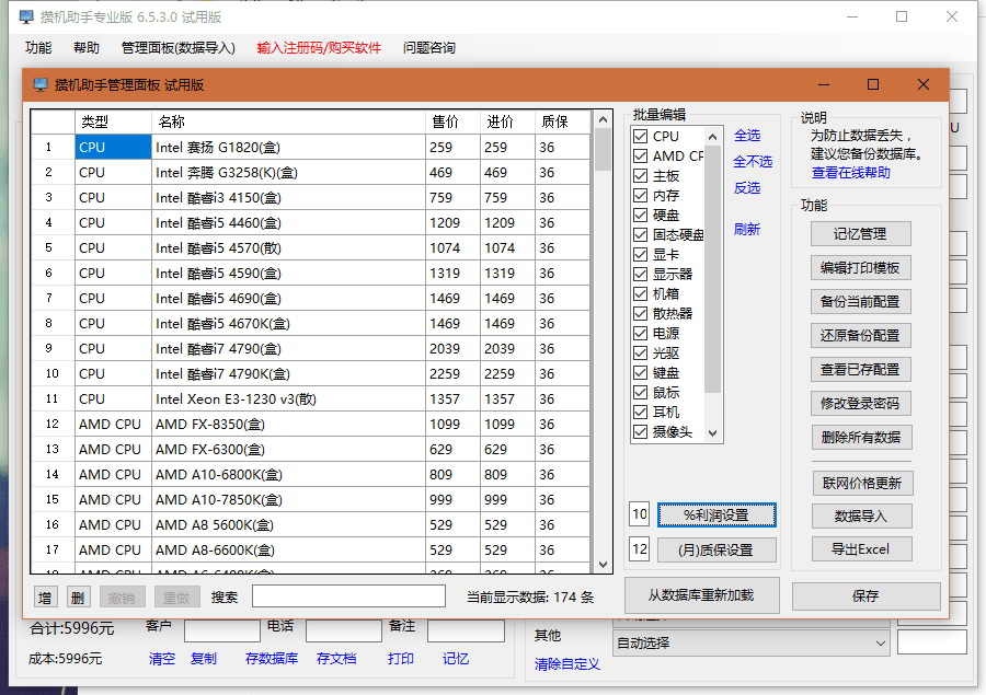 攒机助手 官方版V6.35