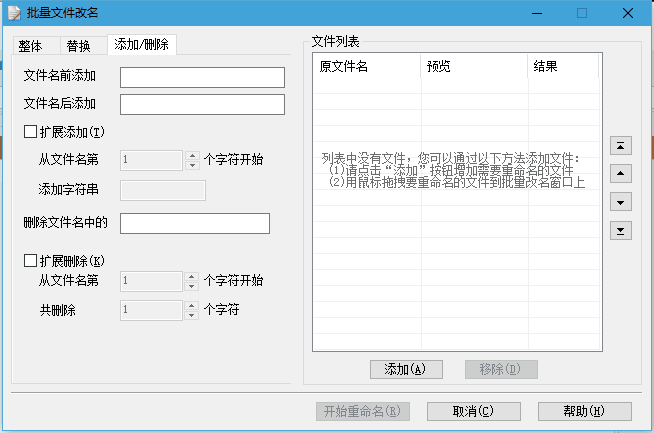 批量文件改名 单文件版v5.1.7