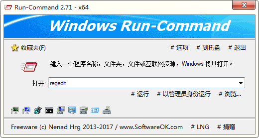 Run-Command 绿色中文版V2.71