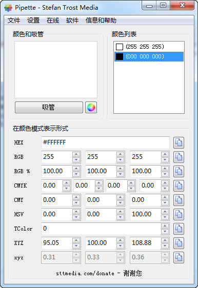 Pipette官方 中文版v16.12.23.0