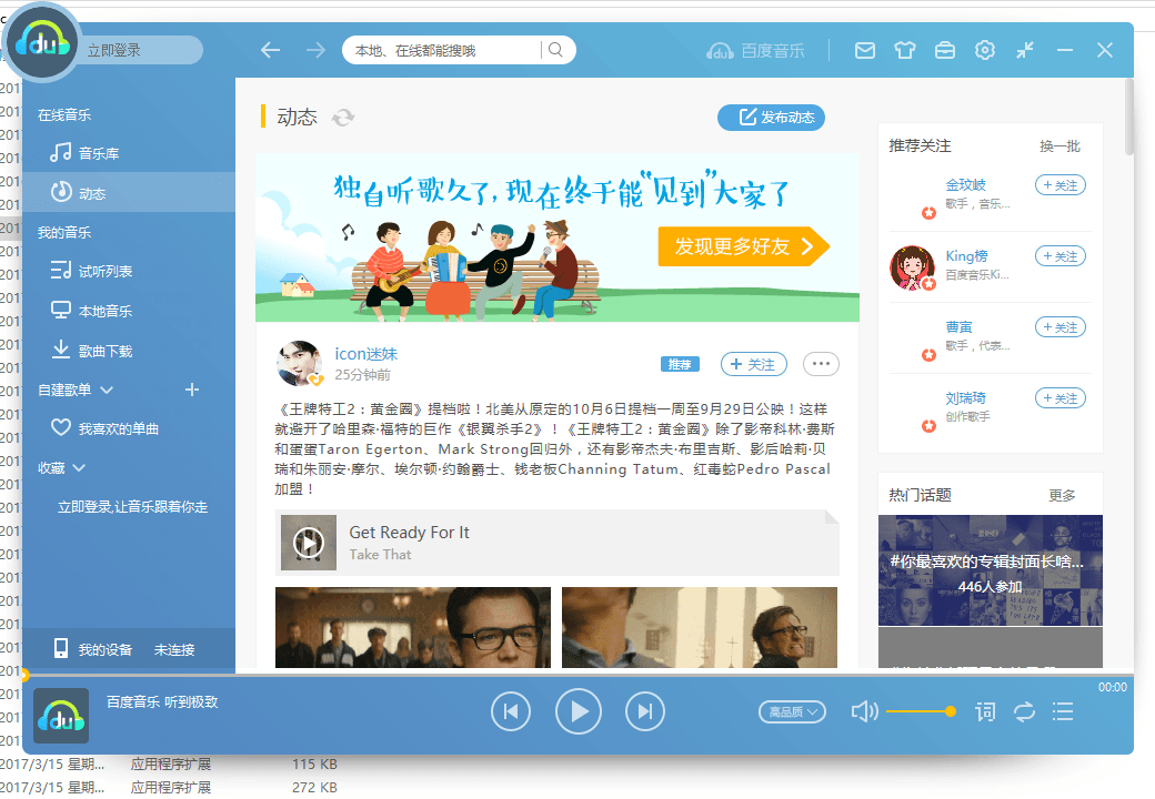 百度音乐 VIP去广告绿色特别版v10.1.9