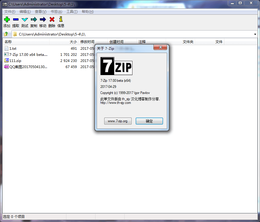 7-Zip 简体中文美化版x86x64V17.0
