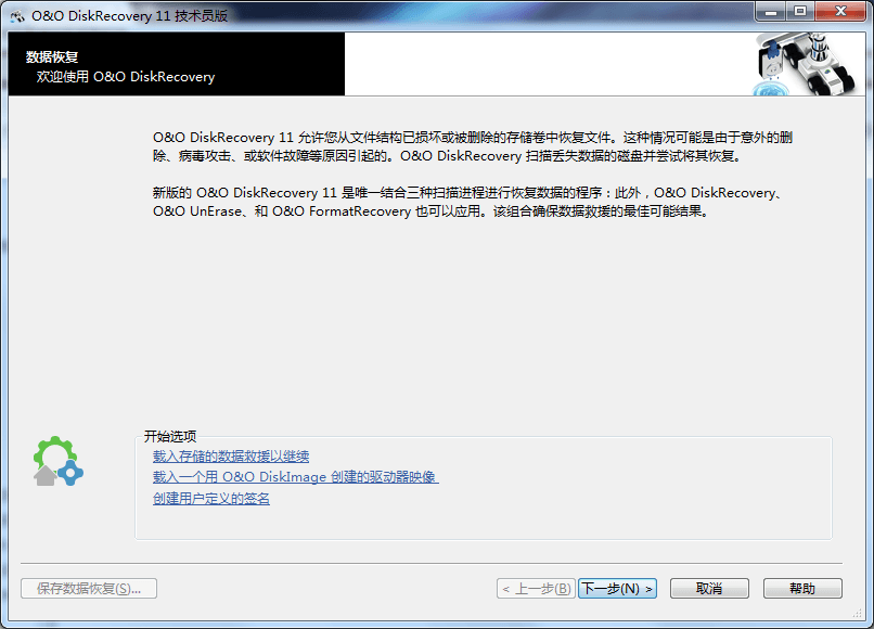 DiskRecovery 中文单文件版V11.0.17.0