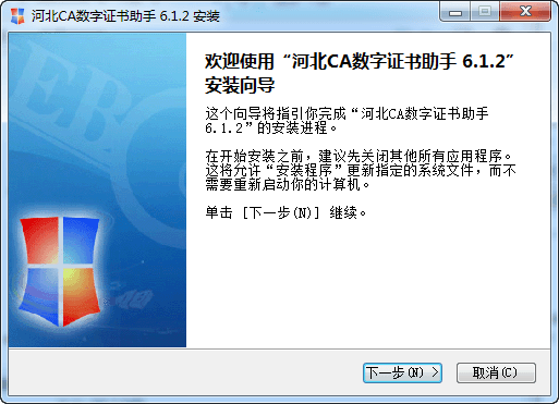 河北ca证书 v6.1.2 官方版