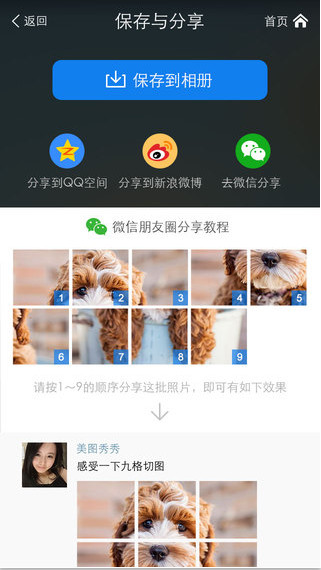 美图秀秀九宫切图app 安卓版