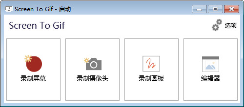ScreenToGif 中文绿色单文件版V2.7