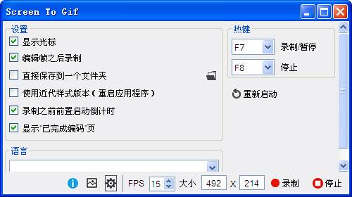 ScreenToGif 中文绿色单文件版V2.7