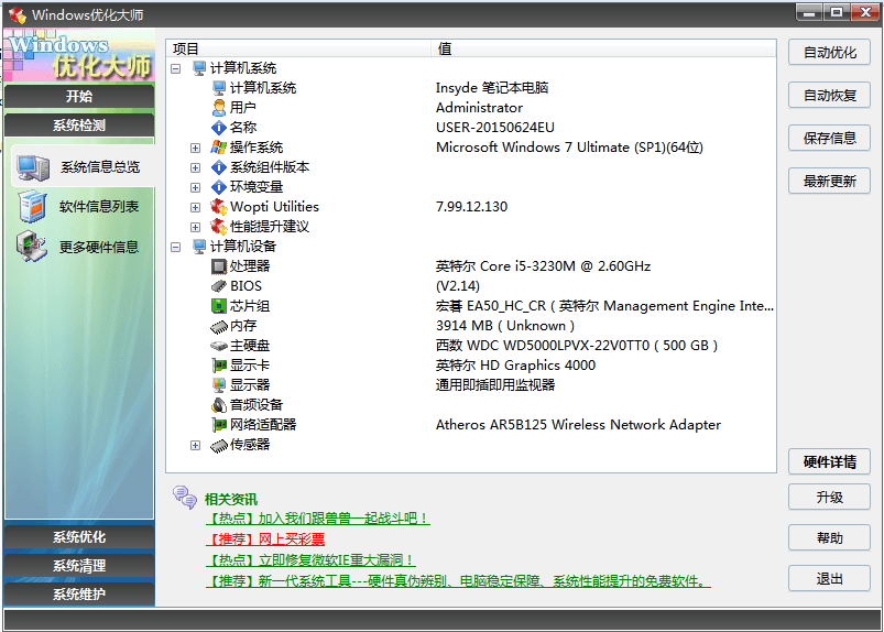 Windows优化大师 7.99.13.604破解版