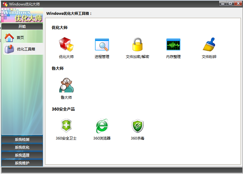 Windows优化大师 7.99.13.604破解版