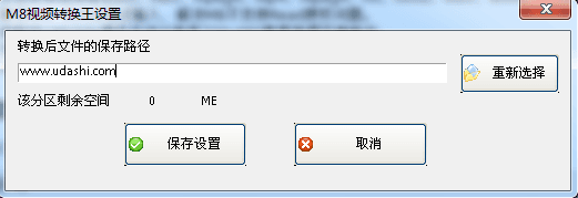 M8视频转换王 绿色免费版