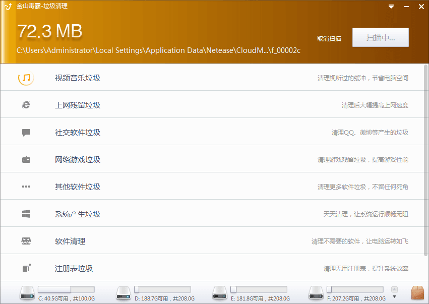 金山毒霸清理工具 单文件版V2017