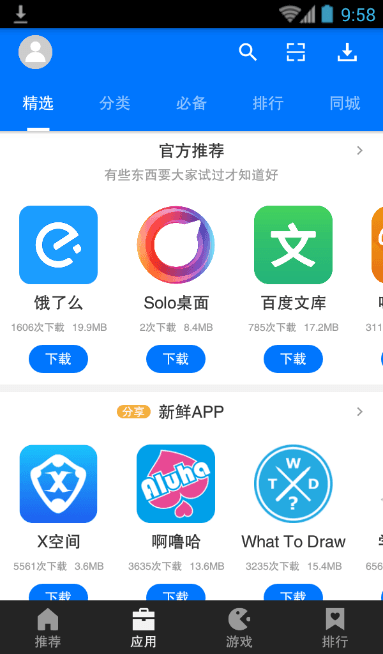 顺网手机助手app v1.3 官网安卓版