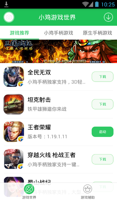 小鸡游戏世界app v2.2 新安卓版