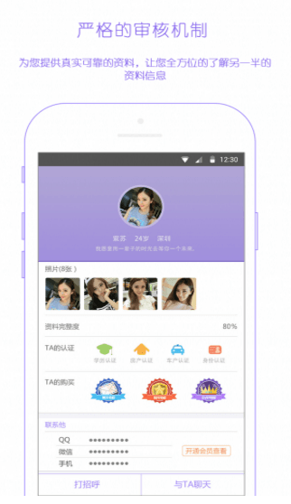 床伴app v2.0 新安卓版