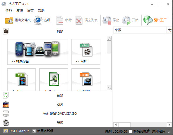 格式工厂 去广告绿色版v4.0.5.0