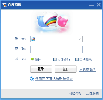 百度商桥 1.7.2.1