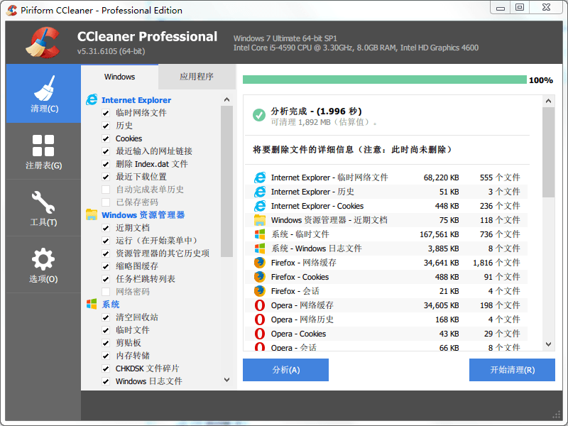 CCleaner Pro 绿色增强版v5.31