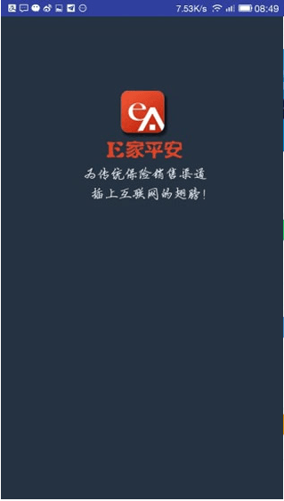 平安新e家app v3.4 官网安卓版