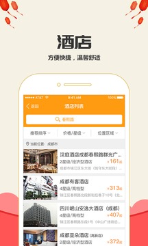 手机订火车票app v3.1.0 安卓版