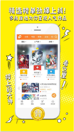 天唐动漫app v2.0.0 官网安卓版