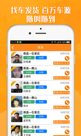 运满满货主版app v3.3.0 官网安卓版