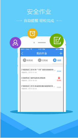 河南安全教育平台app v1.0.14 官网安卓版