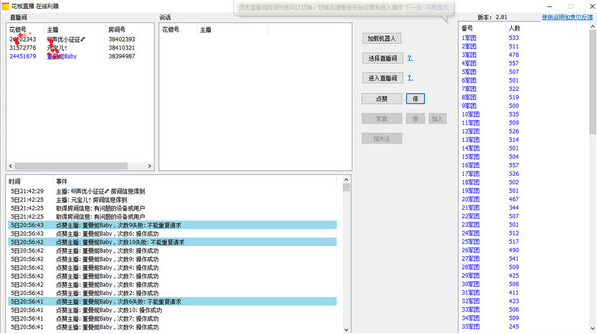 花椒直播在线利器 v3.52 官方版