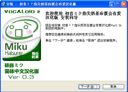vocaloid2汉化版 v2.0.12 免费版