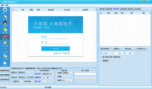 万商堂大淘客助手 v1.81官方版