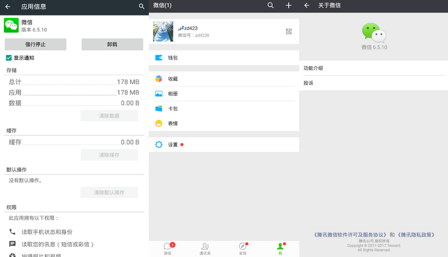 「 微信 」微信(v6.5.8.10 去升级精简版)去升级