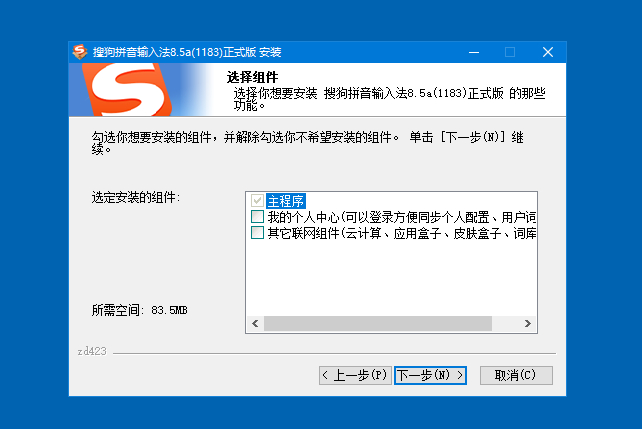 搜狗拼音输入法 8.5.0.1264 去广告精简优化版