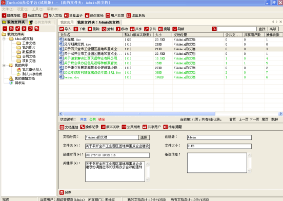 turboa智能办公系统 V1.2.0 官方版