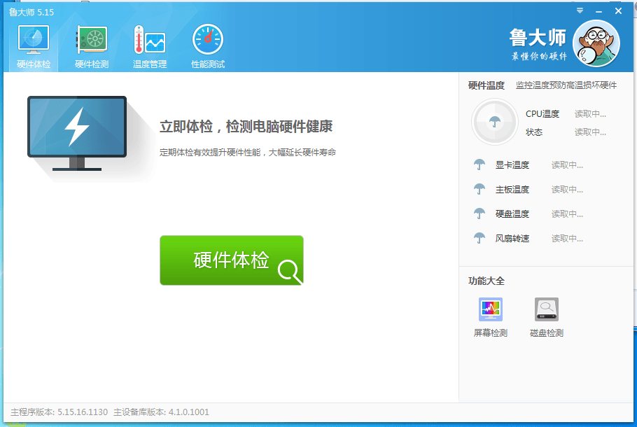 鲁大师 5.15 Build 16.1260 官方新版