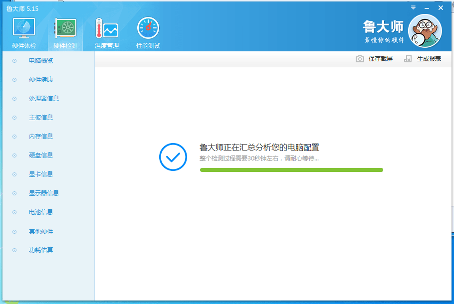 鲁大师 5.15 Build 16.1260 官方新版